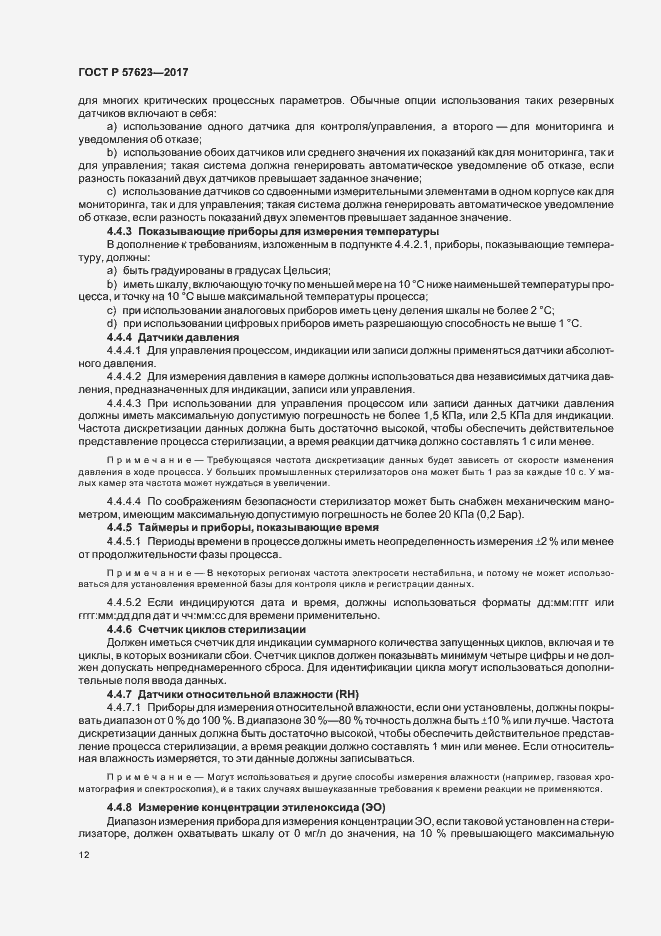 Страница 16 ГОСТ Р 57623-2017
