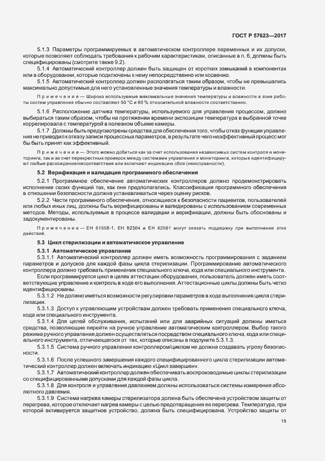 Страница 19 ГОСТ Р 57623-2017
