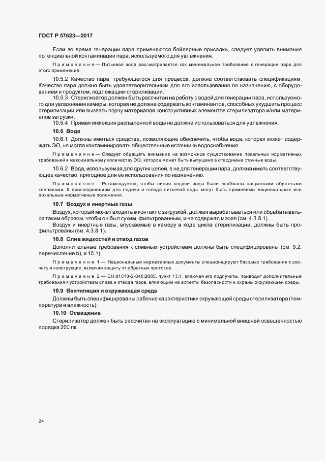 Страница 28 ГОСТ Р 57623-2017