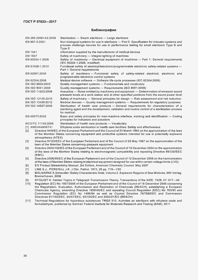 Страница 40 ГОСТ Р 57623-2017