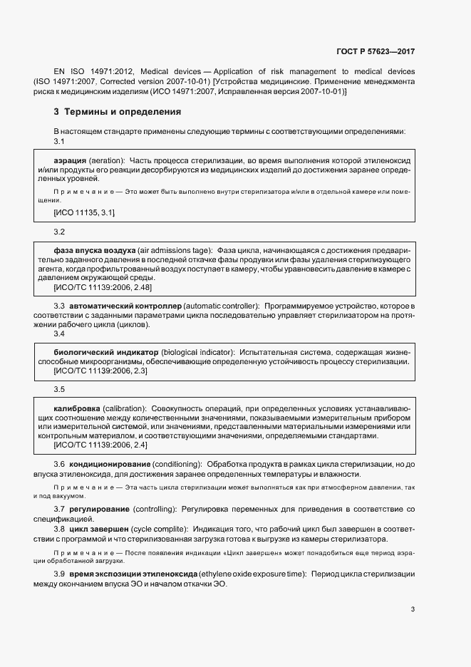 Страница 7 ГОСТ Р 57623-2017