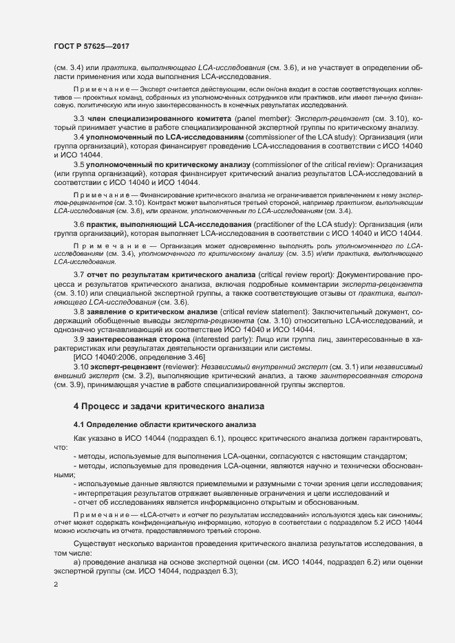 Страница 6 ГОСТ Р 57625-2017