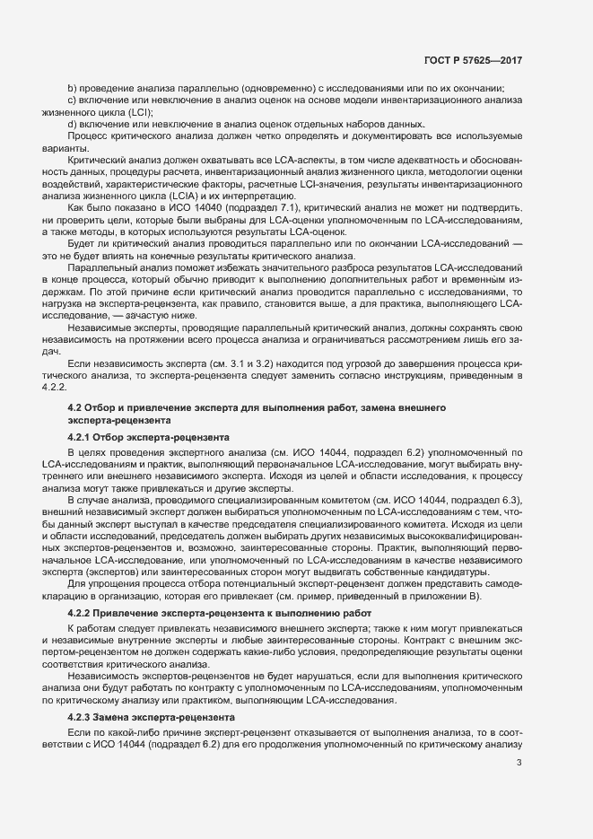 Страница 7 ГОСТ Р 57625-2017