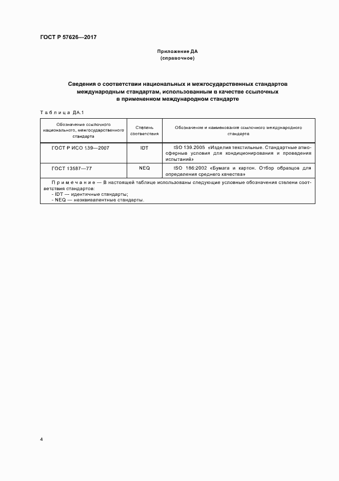 Страница 6 ГОСТ Р 57626-2017