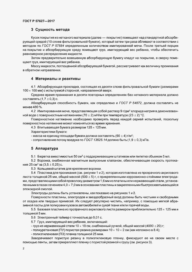 Страница 4 ГОСТ Р 57627-2017