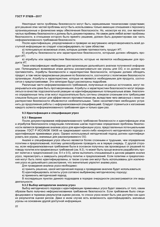 Страница 26 ГОСТ Р 57628-2017