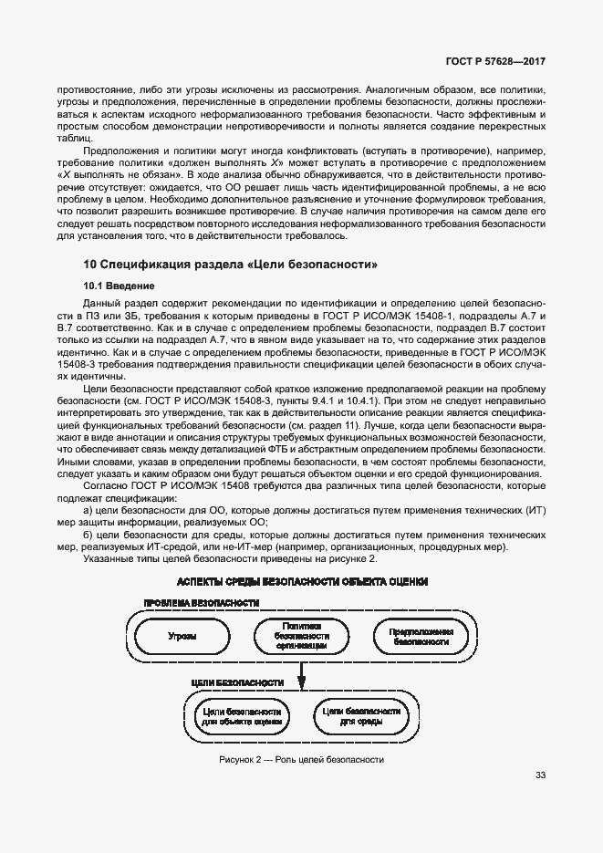 Страница 37 ГОСТ Р 57628-2017