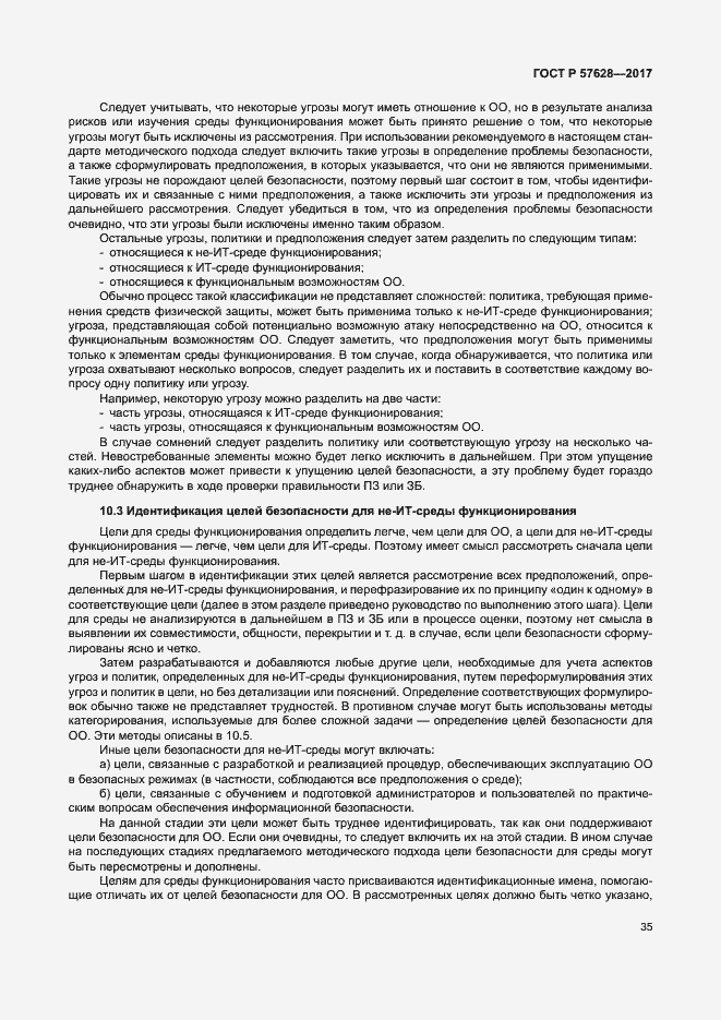Страница 39 ГОСТ Р 57628-2017