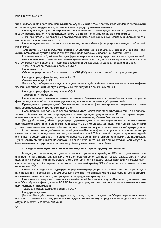 Страница 40 ГОСТ Р 57628-2017
