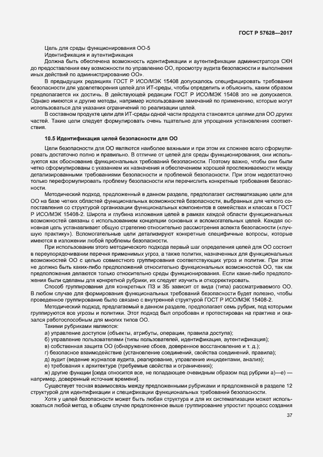 Страница 41 ГОСТ Р 57628-2017