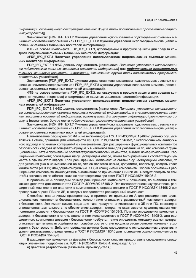Страница 49 ГОСТ Р 57628-2017