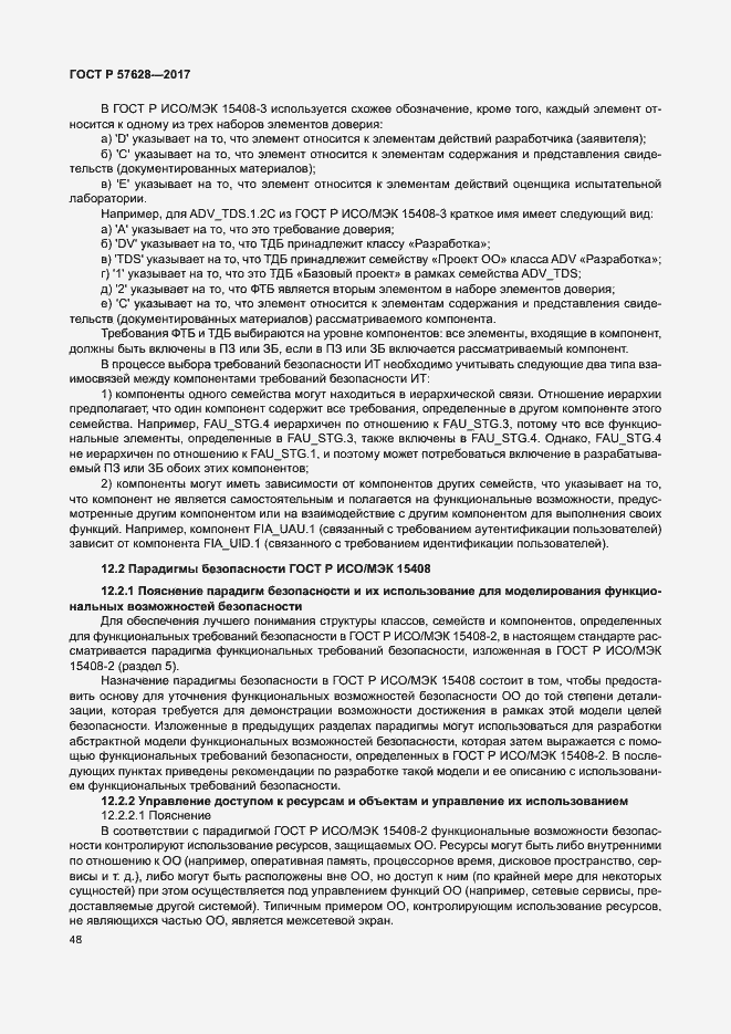 Страница 52 ГОСТ Р 57628-2017
