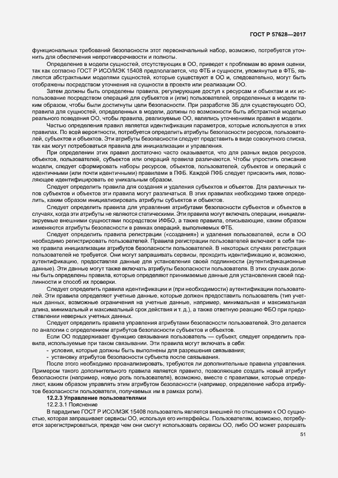 Страница 55 ГОСТ Р 57628-2017