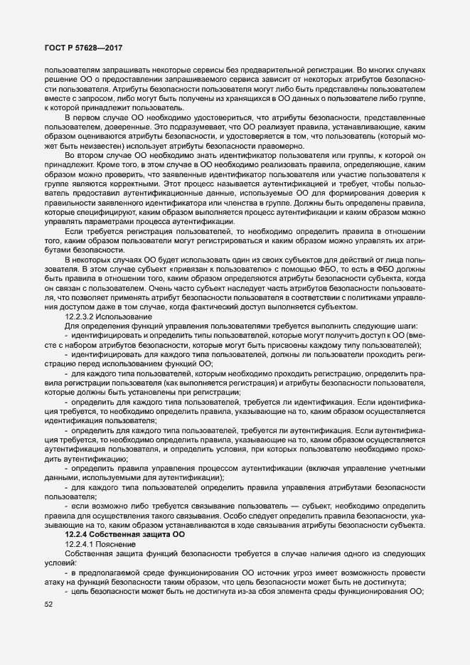 Страница 56 ГОСТ Р 57628-2017