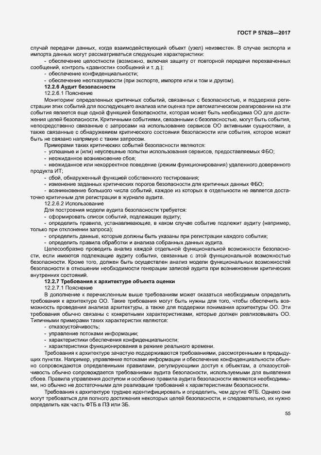 Страница 59 ГОСТ Р 57628-2017