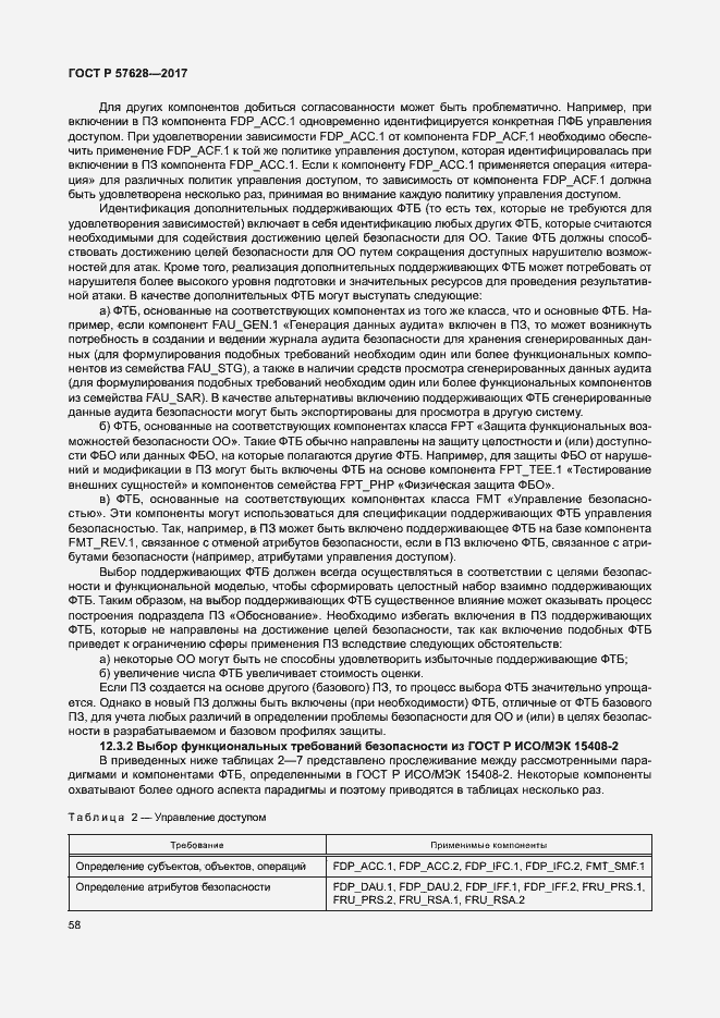 Страница 62 ГОСТ Р 57628-2017