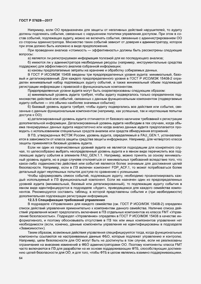 Страница 68 ГОСТ Р 57628-2017