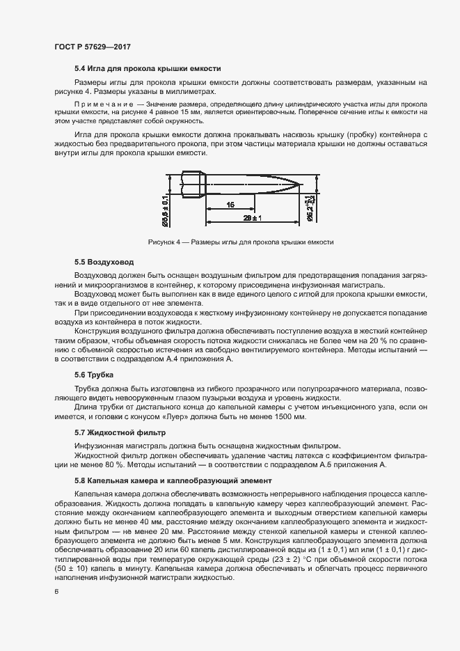Страница 10 ГОСТ Р 57629-2017