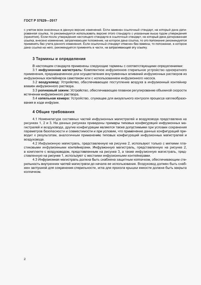 Страница 6 ГОСТ Р 57629-2017