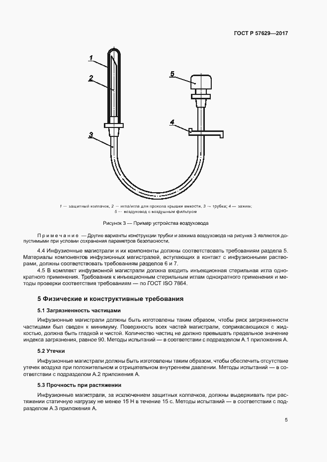 Страница 9 ГОСТ Р 57629-2017