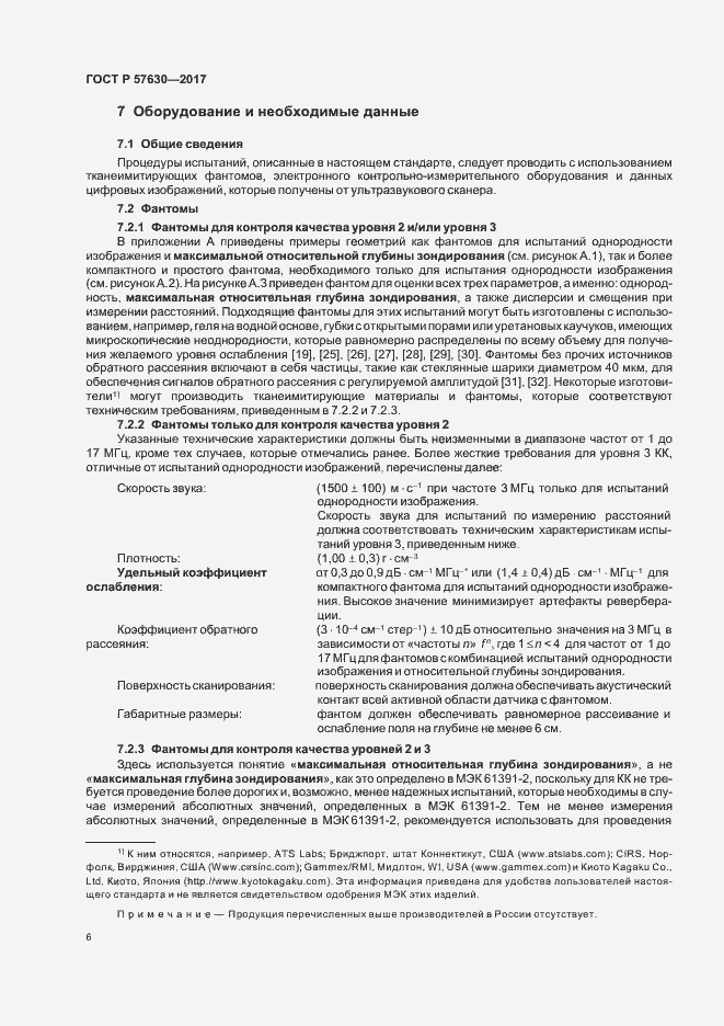 Страница 10 ГОСТ Р 57630-2017
