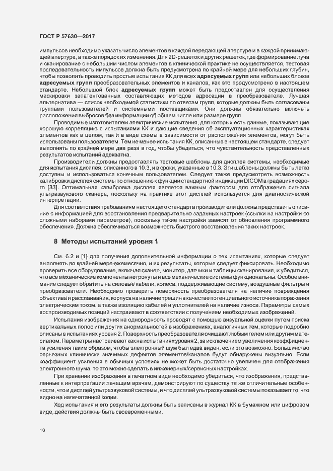 Страница 14 ГОСТ Р 57630-2017