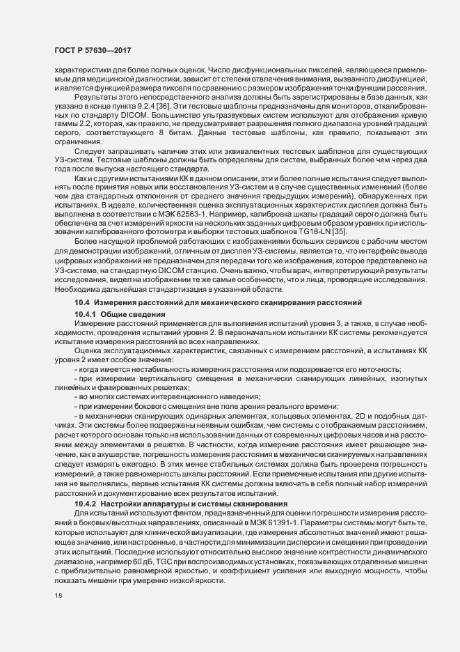 Страница 22 ГОСТ Р 57630-2017