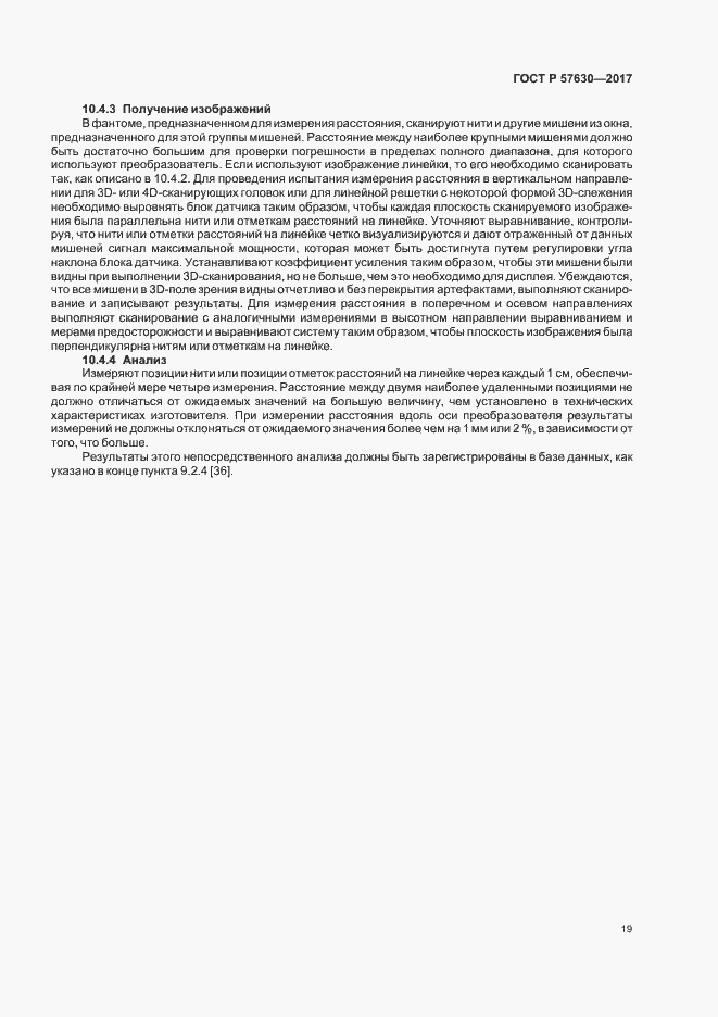 Страница 23 ГОСТ Р 57630-2017