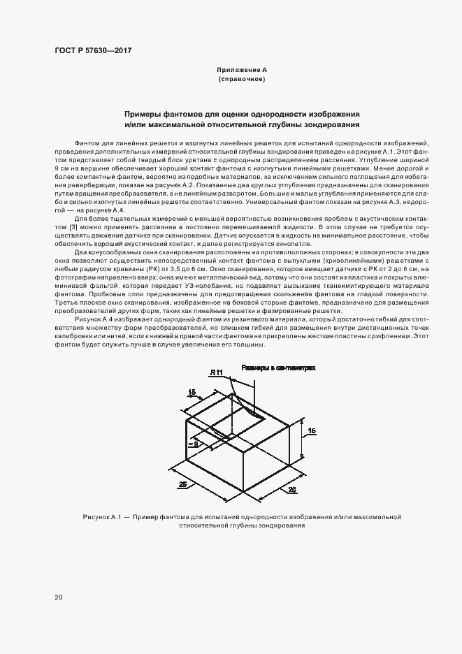 Страница 24 ГОСТ Р 57630-2017
