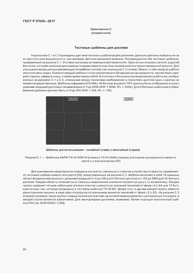 Страница 30 ГОСТ Р 57630-2017