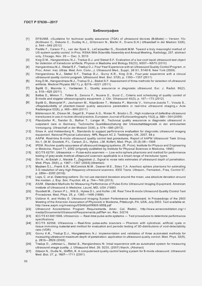 Страница 34 ГОСТ Р 57630-2017