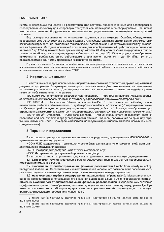 Страница 6 ГОСТ Р 57630-2017