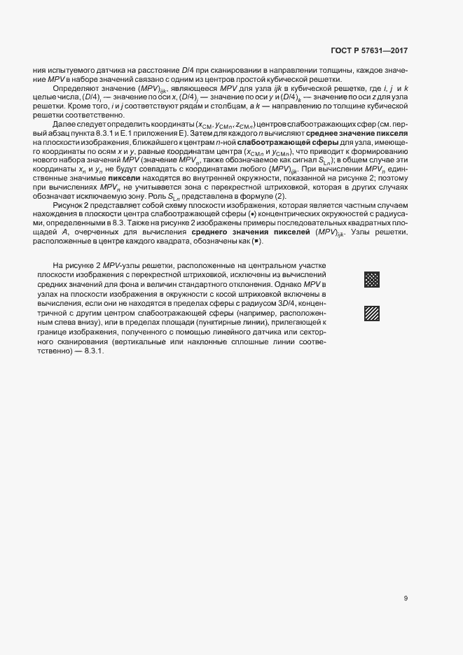 Страница 15 ГОСТ Р 57631-2017