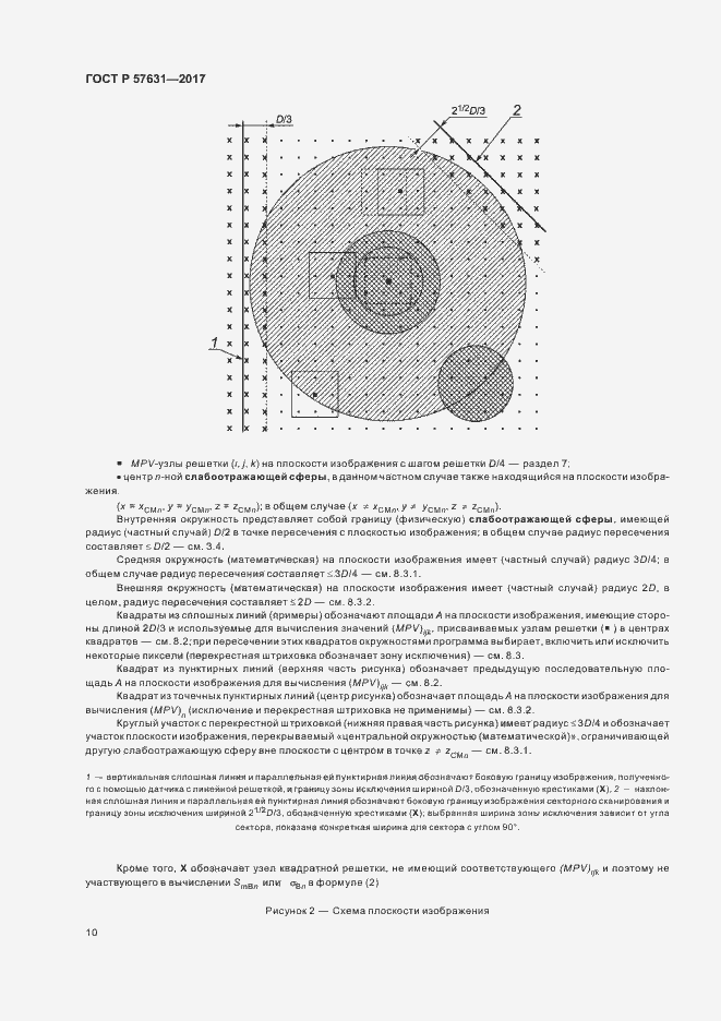 Страница 16 ГОСТ Р 57631-2017