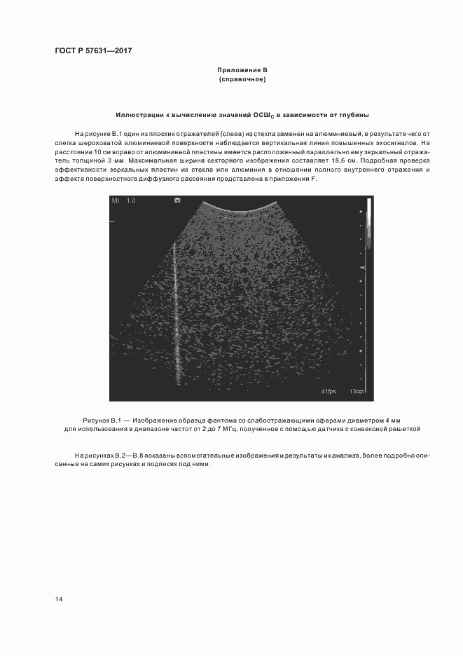 Страница 20 ГОСТ Р 57631-2017