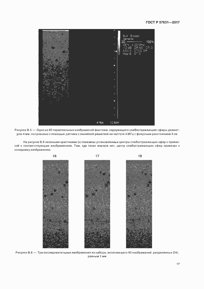 Страница 23 ГОСТ Р 57631-2017