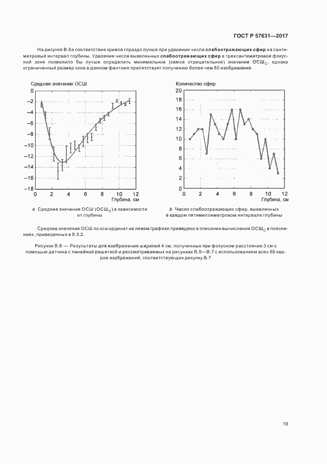 Страница 25 ГОСТ Р 57631-2017