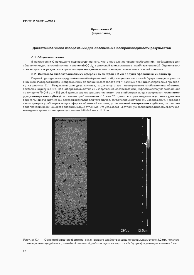 Страница 26 ГОСТ Р 57631-2017