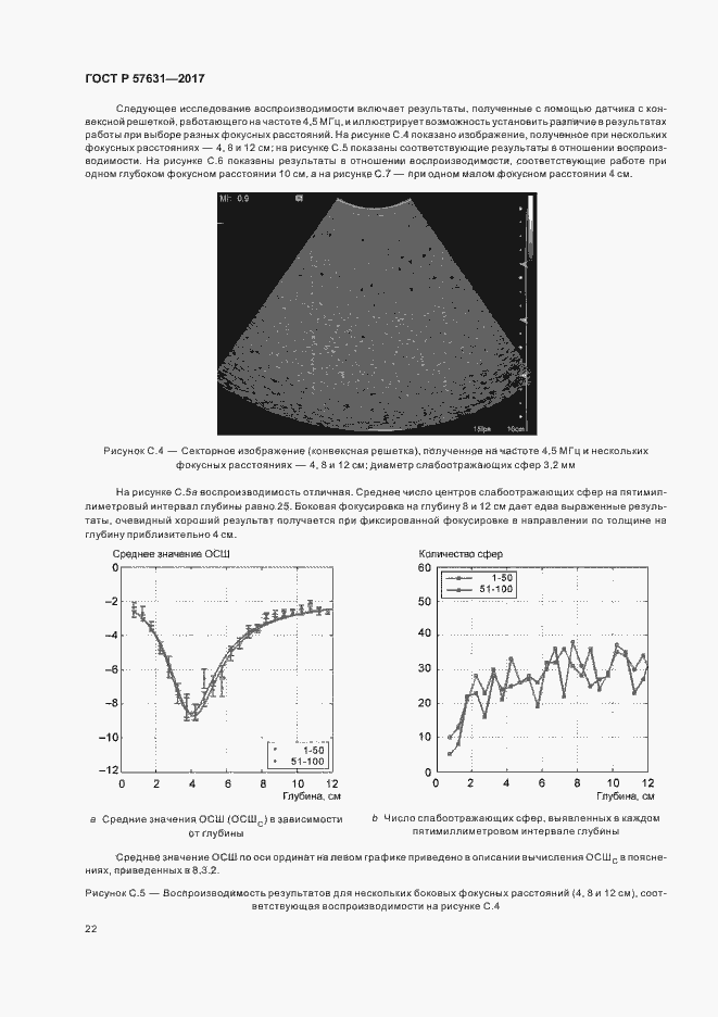 Страница 28 ГОСТ Р 57631-2017