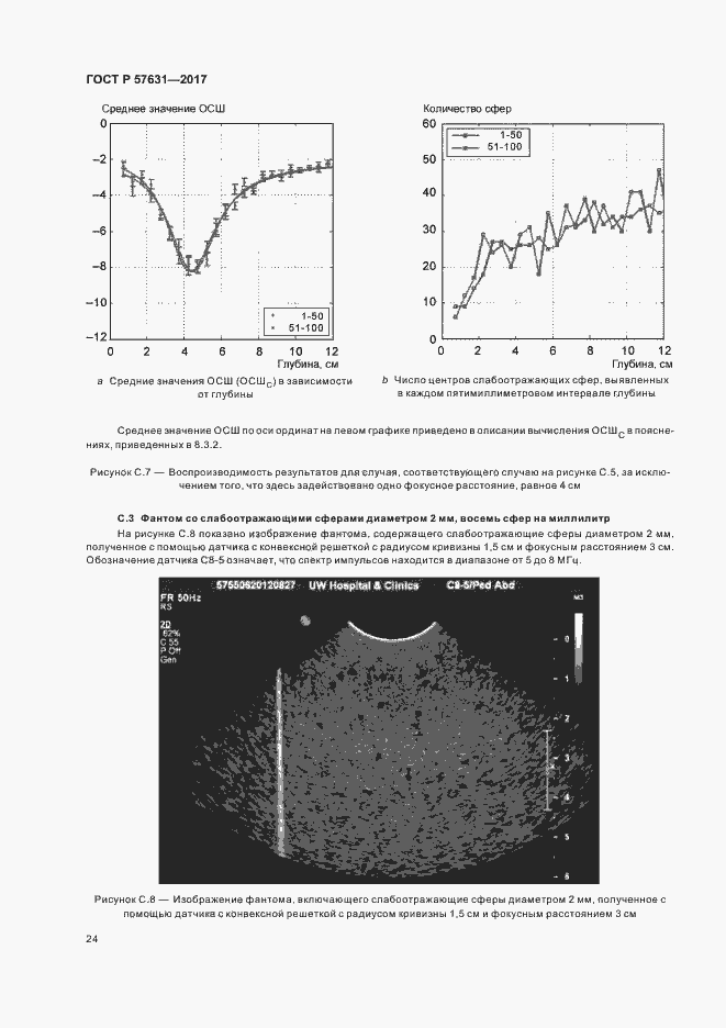 Страница 30 ГОСТ Р 57631-2017