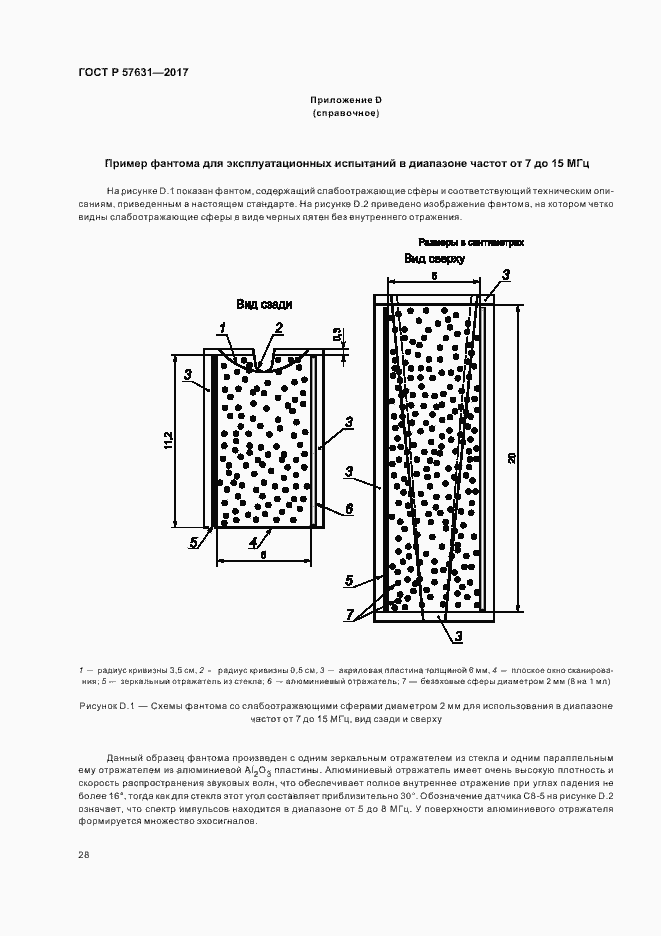 Страница 34 ГОСТ Р 57631-2017
