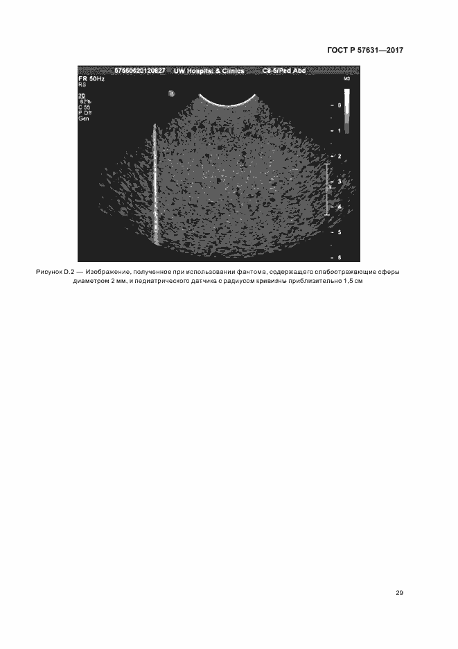 Страница 35 ГОСТ Р 57631-2017