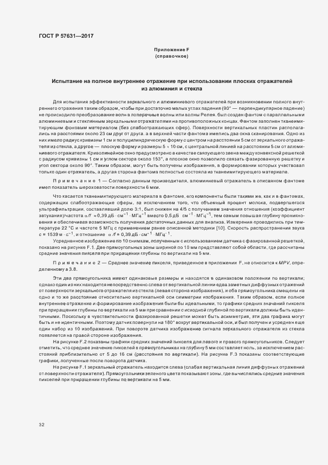 Страница 38 ГОСТ Р 57631-2017