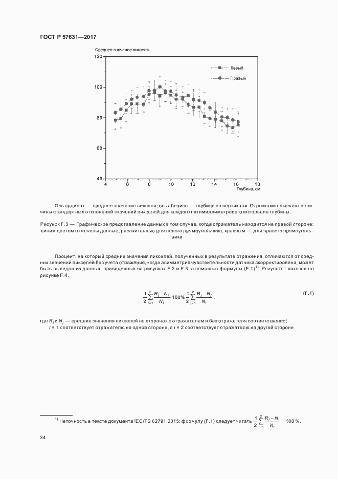 Страница 40 ГОСТ Р 57631-2017