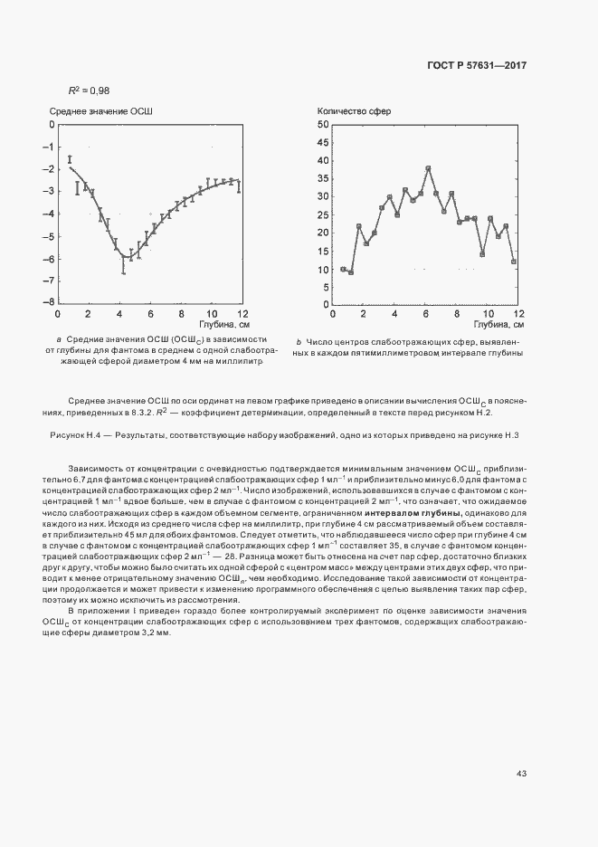 Страница 49 ГОСТ Р 57631-2017