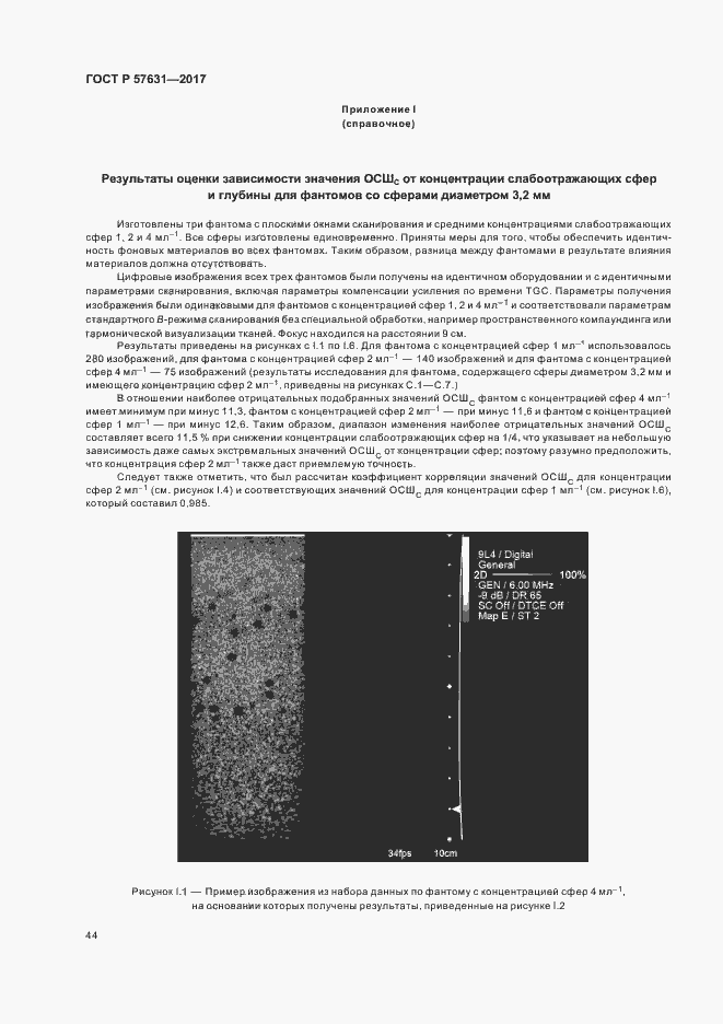 Страница 50 ГОСТ Р 57631-2017