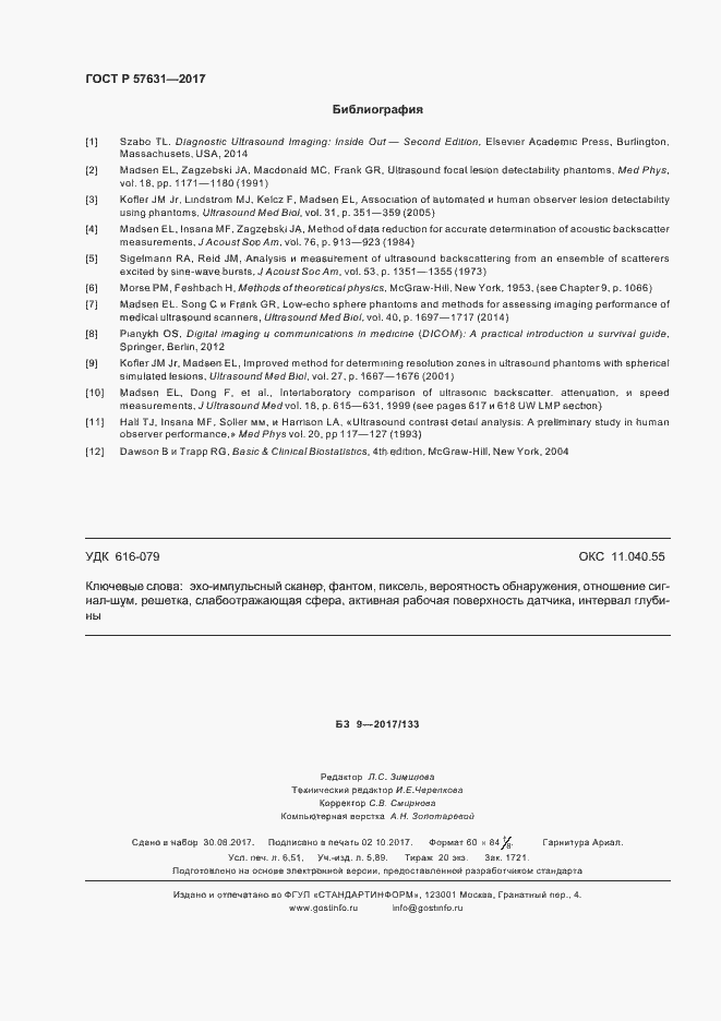 Страница 58 ГОСТ Р 57631-2017