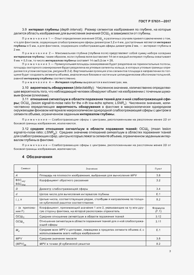 Страница 9 ГОСТ Р 57631-2017