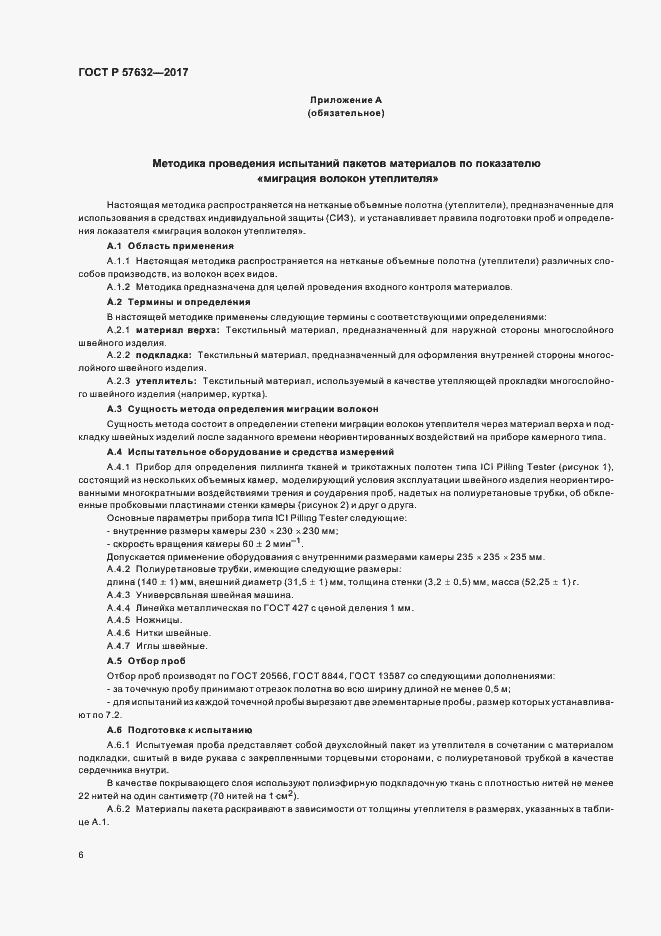 Страница 10 ГОСТ Р 57632-2017