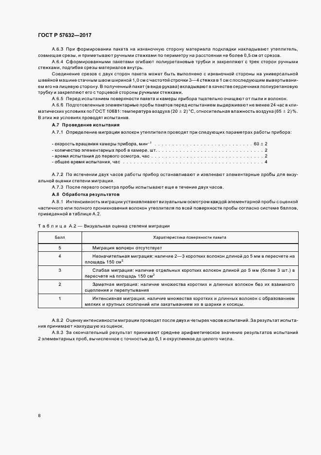Страница 12 ГОСТ Р 57632-2017